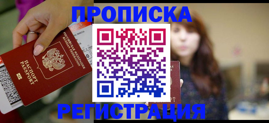 временная регистрация в Перми
