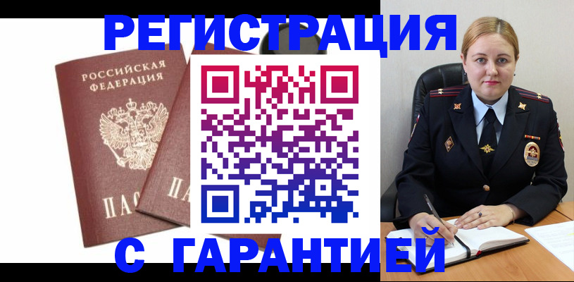 прописка ребенка в Перми