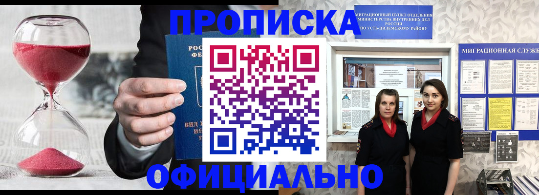 прописка от собственника в Перми