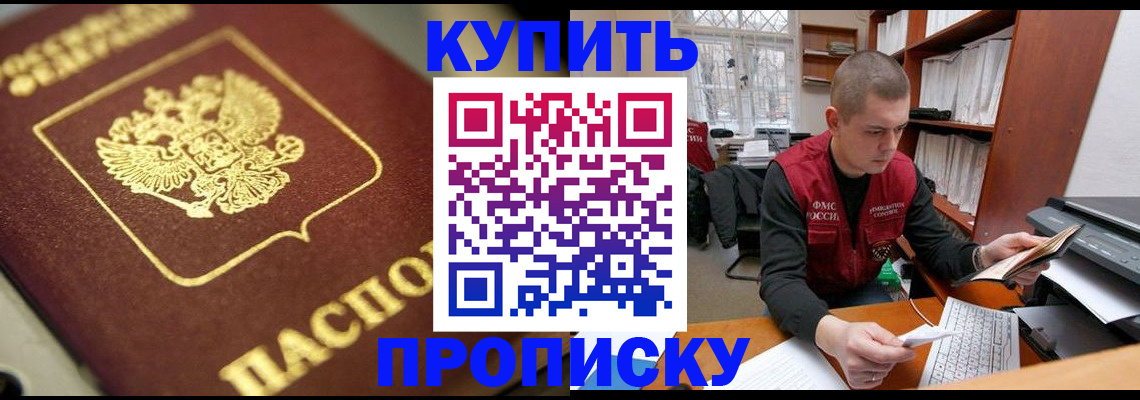 прописка в квартире в Перми
